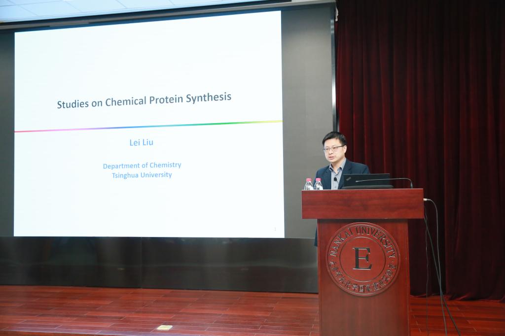 清华大学刘磊教授做客南开有机化学讲座